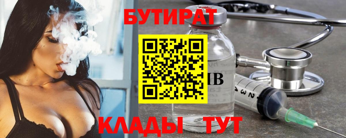 БУТИРАТ 99%  Вход с VPN  БУТИРАТ  Энгельс 