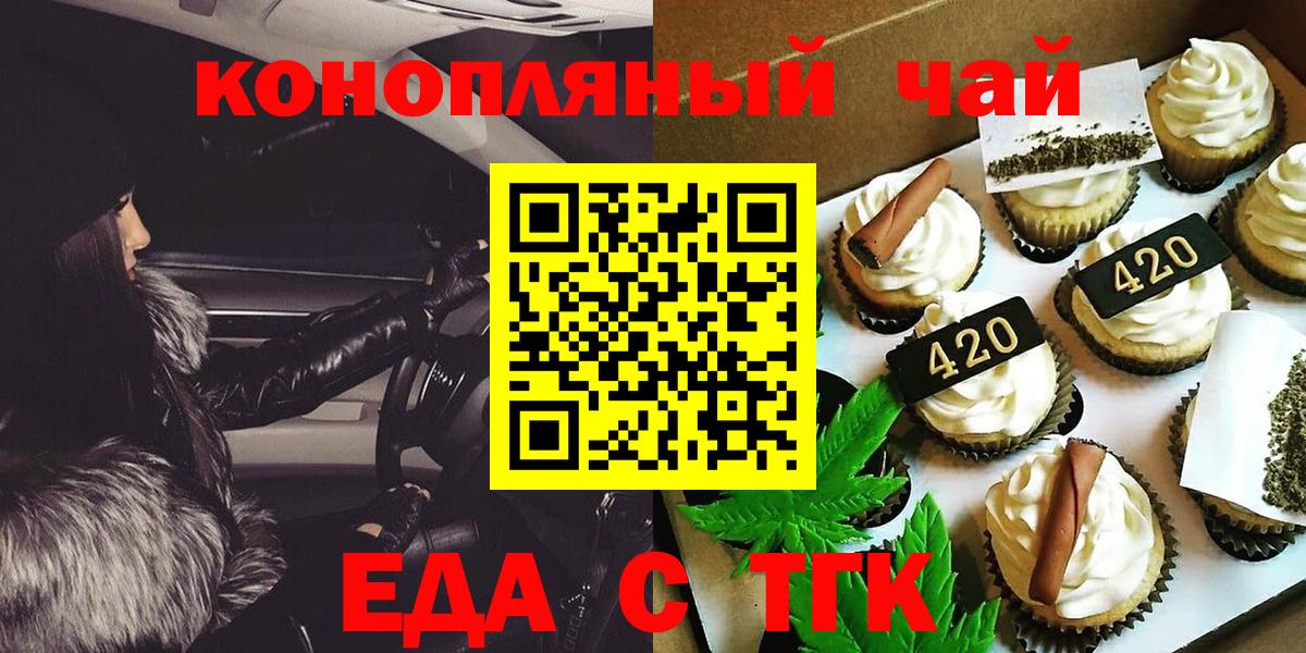 Энгельс  Cannafood марихуана  Вход с VPN 