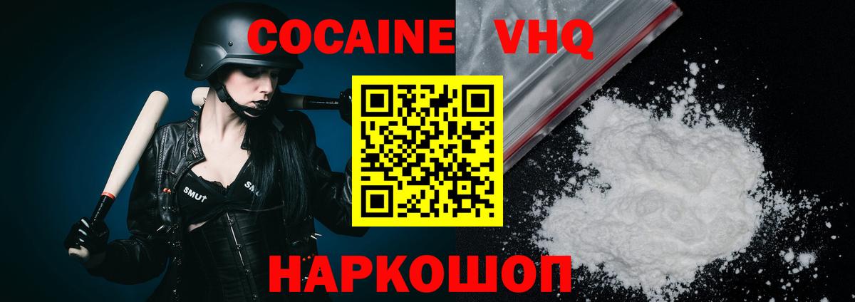 Cocaine 97%  КОКАИН 98%  Вход с VPN  Энгельс 