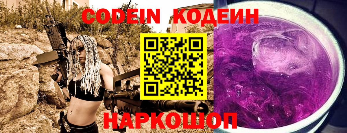 Кодеин напиток Lean (лин) Энгельс