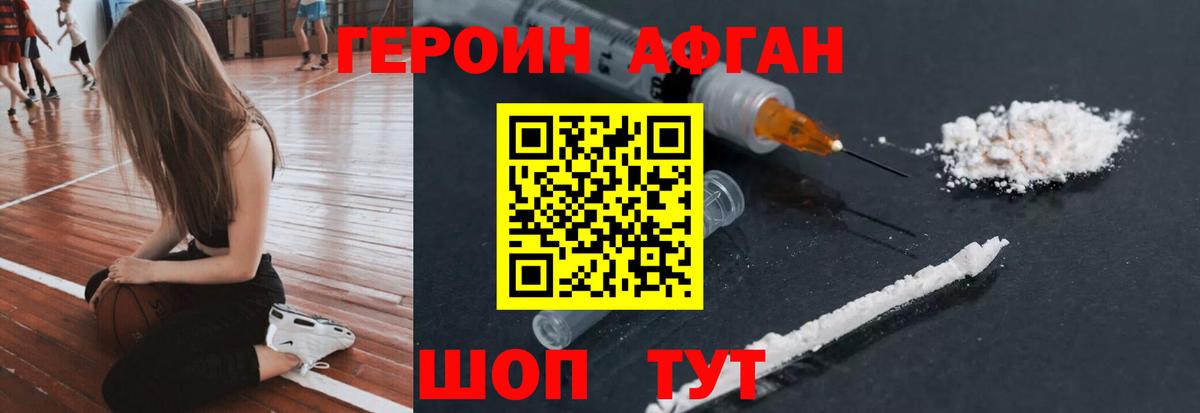 ГЕРОИН Heroin Энгельс