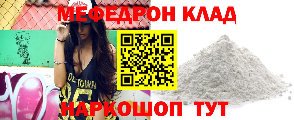 Меф  Вход с VPN  Энгельс  МЯУ-МЯУ mephedrone 