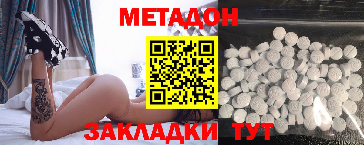 Метадон VHQ Энгельс
